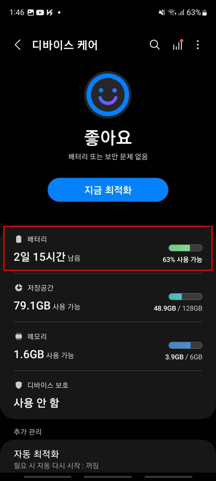 백그라운드 사용 제한 기능으로 발열 줄이는 방법 2단계
