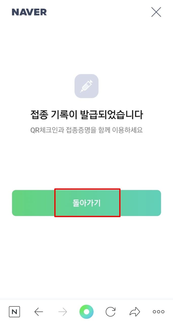 접종기록 발급 완료
