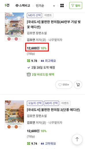 교보문고 도서 10%할인 방법2