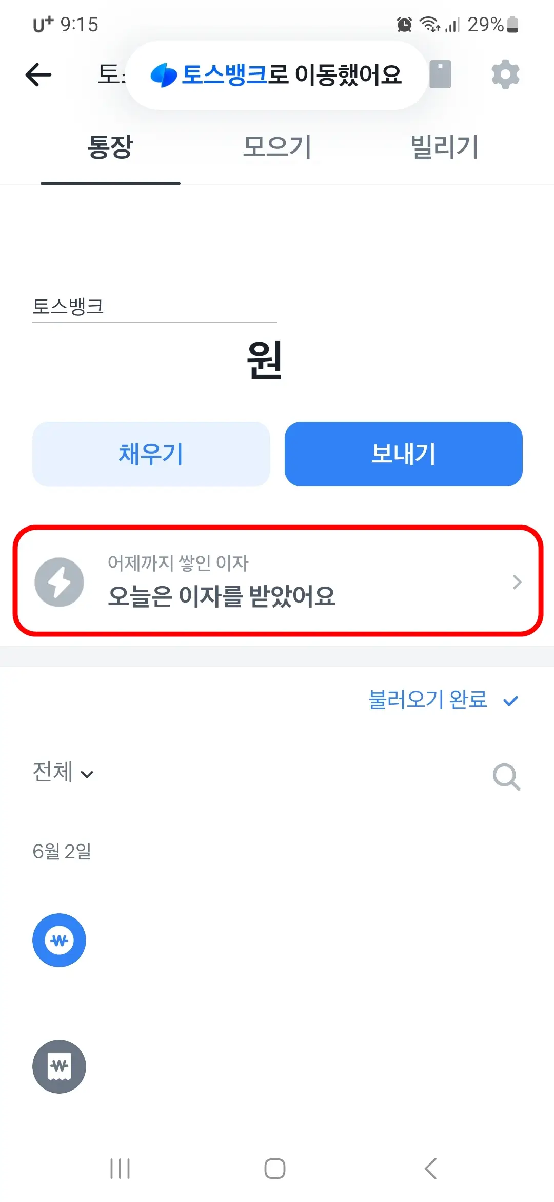 어제까지 쌓인 이자