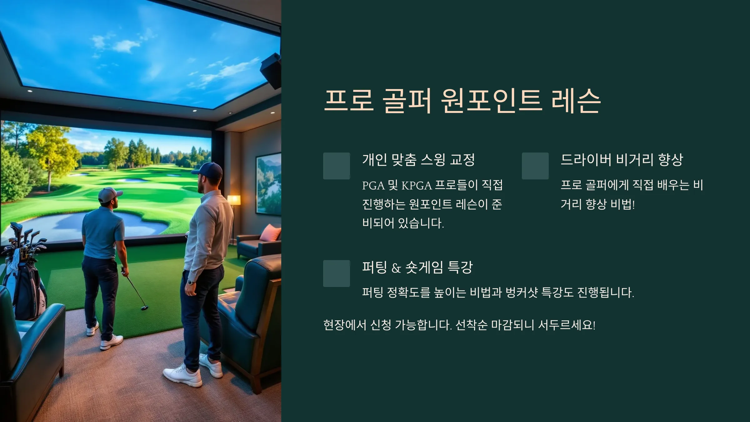 더골프쇼 in 부산 벡스코 이벤트, 사전등록 및 주차요금
