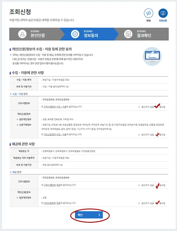 내보험찾아줌 정보제공동의