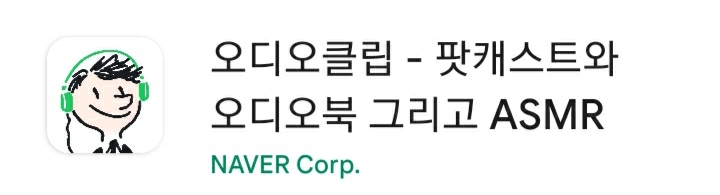 네이버 오디오클립 이미지