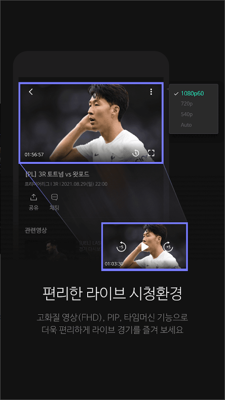 SPOTV NOW, 스포티비 나우