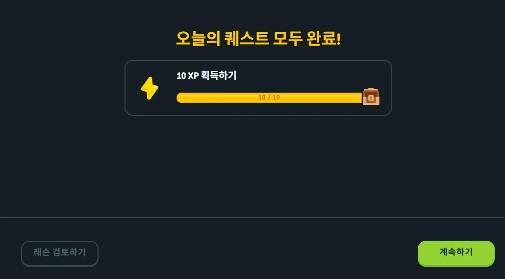 무료 영어 언어 학습 듀오링고 웹 퀘스트 완료