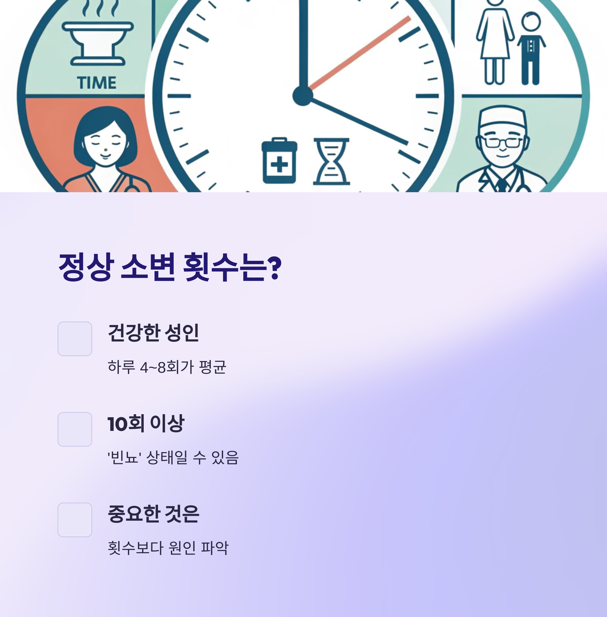 정상적인 소변 횟수와 기준 알아보기