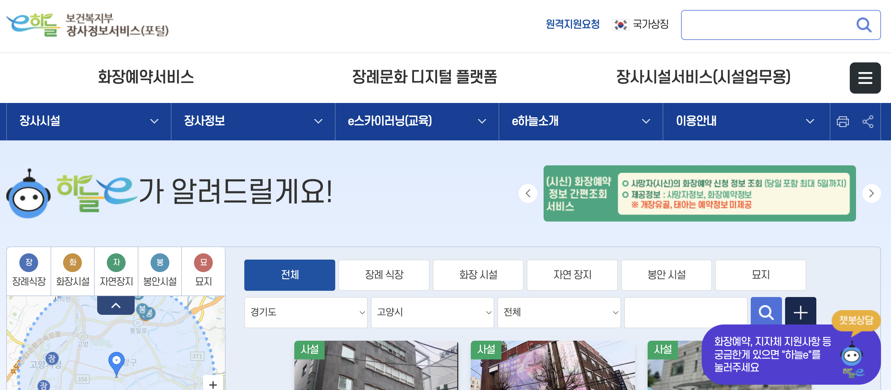 e하늘장사정보시스템 홈페이지 바로가기 (https://15774129.go.kr/)