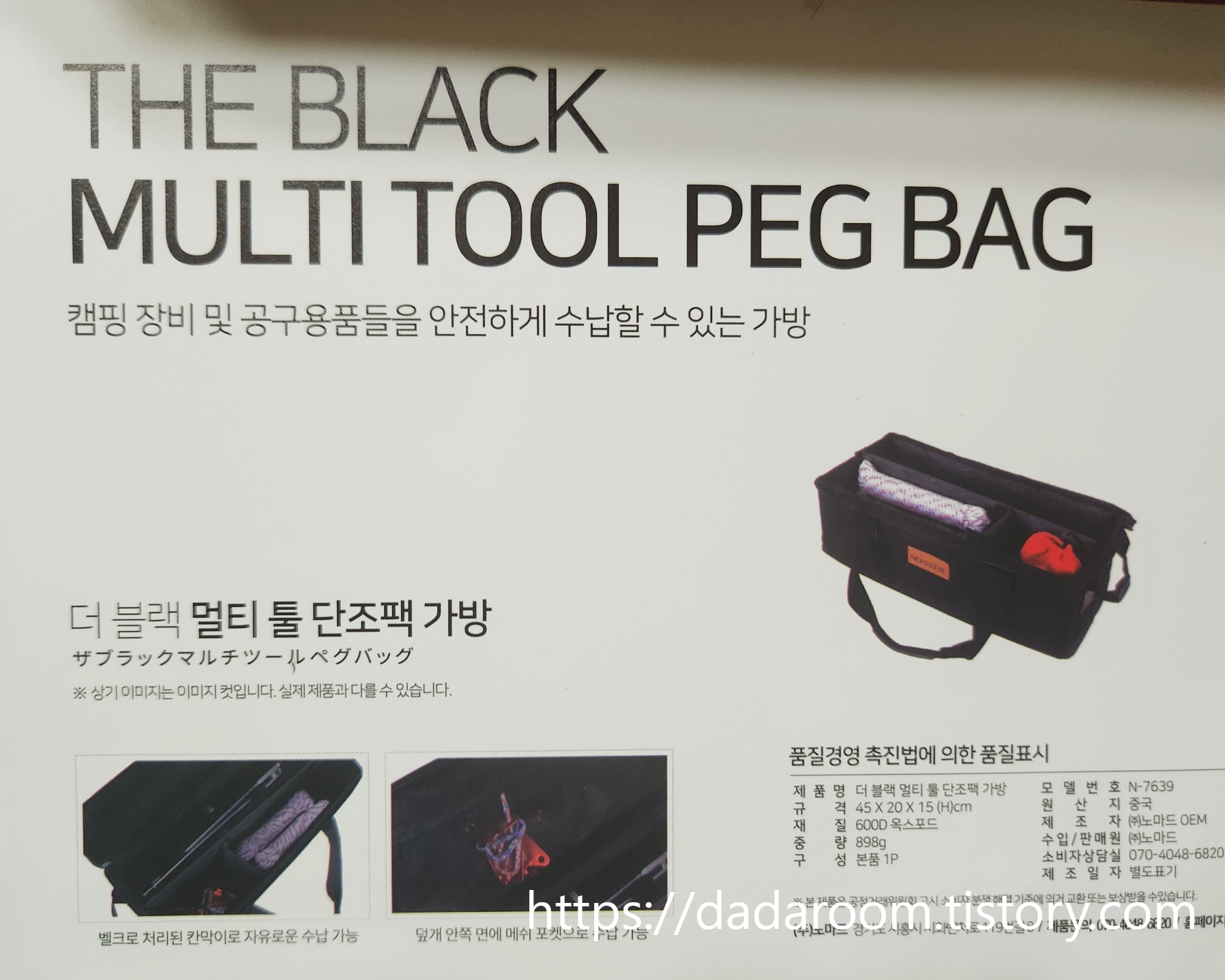 캠핑용품 정리함 수납가방 노마드 더 단조팩가방