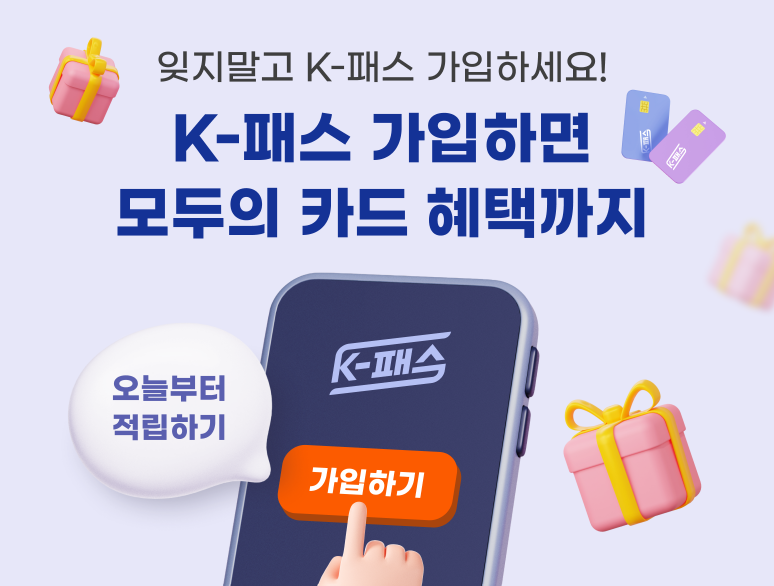 더 경기패스 - k패스 - 홈페이지