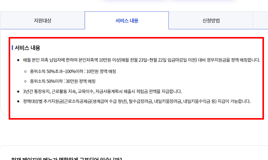 청년 내일저축계좌 자격조건 한방정리