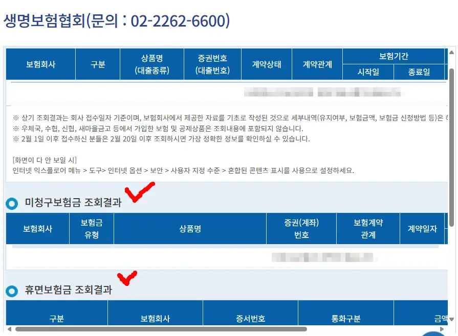 안심상속 원스톱 서비스 결과 보는 방법, 소요기일, 조회방법
