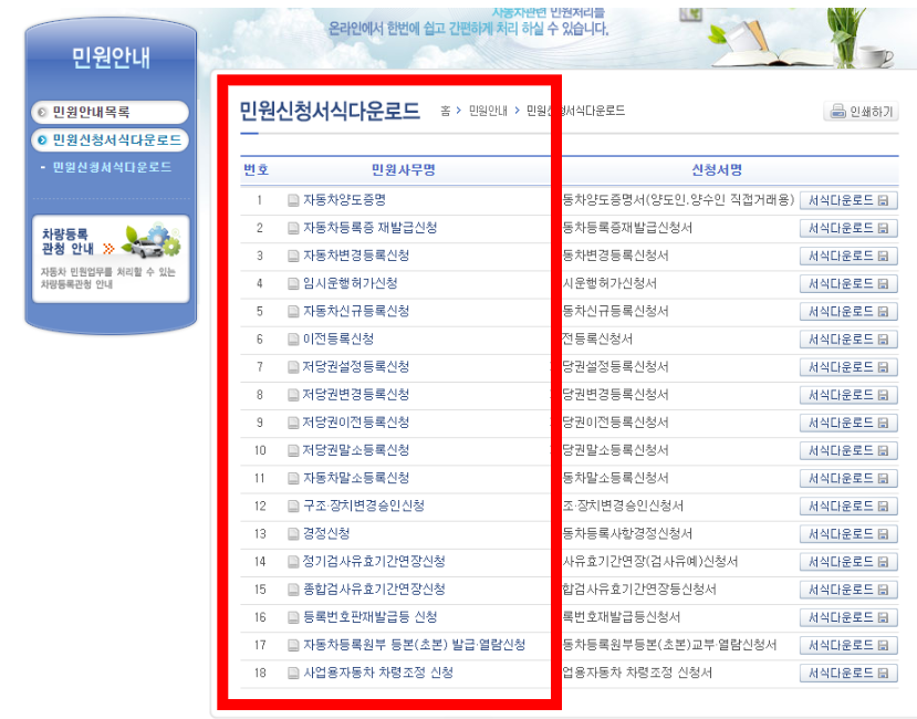 자동차 양도증명서 다운로드