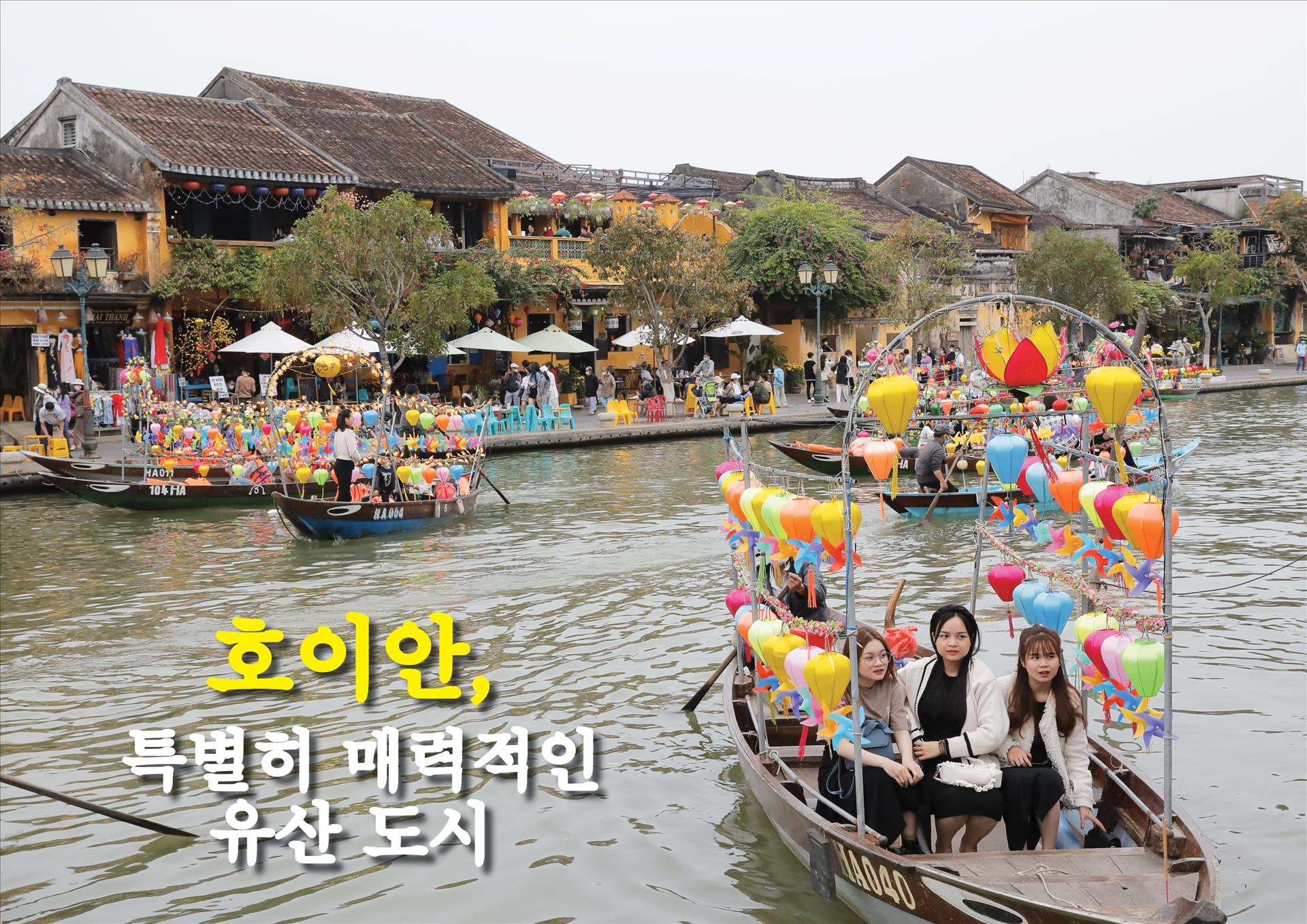 호이안 투본강 배타기 체험