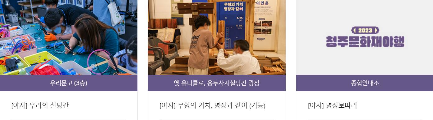 청주 문화재 야행