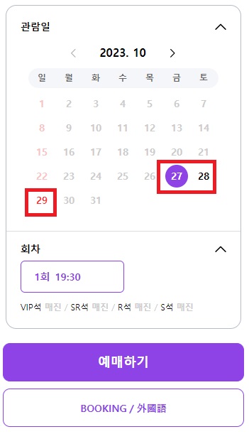 임영웅-콘서트-예매-화면5-1