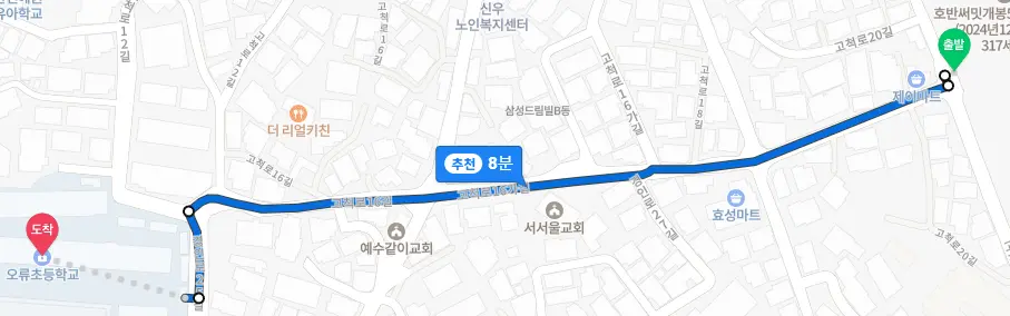 오류초등학교와 호반써밋개봉과의 거리