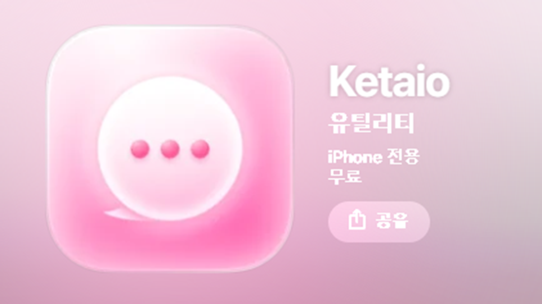 Ketaio 부업 사기의 전체 구조