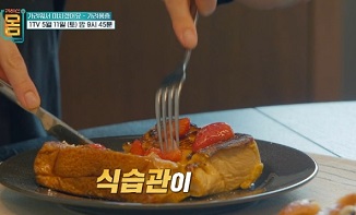 식습관일까