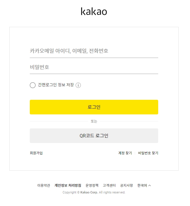 카카오계정 로그인 화면 및 비밀번호 찾기 버튼