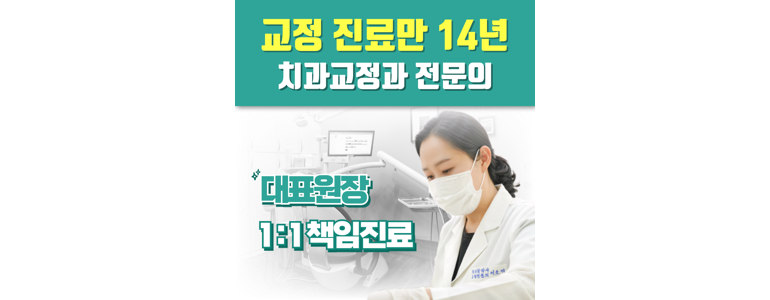 부천 소사구 교정 치과