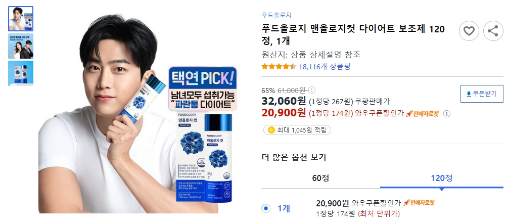 푸드올로지-맨올로지컷-다이어트-보조제-120정,-1개