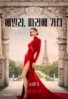 애밀리, 파리에가다 포스터