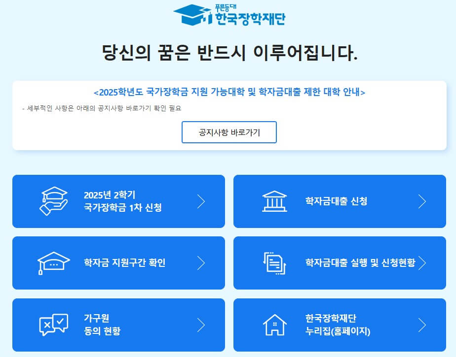 2025년 국가장학금 신청 방법 완벽 정리 – 자격, 기간, 서류 꿀팁까지
