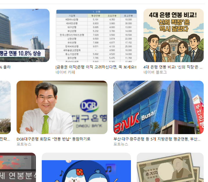 전북은행 vs 대구은행(iM뱅크) 연봉 비교｜평균 연봉&middot;차이&middot;현실 해석까지 &middot;승진&middot;근무지역 체크포인트 초봉&middot;성과급&middot;복지 비교