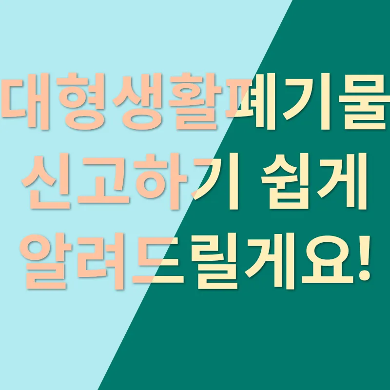 이불 버리는 방법_2