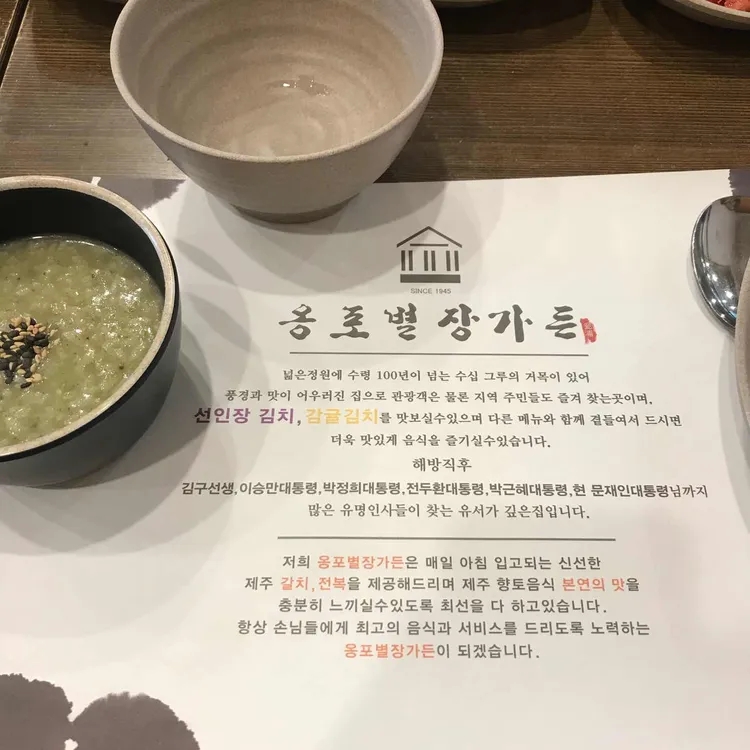 제주 협재 향토음식 '옹포별장가든'