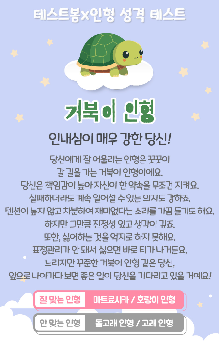 거북이인형