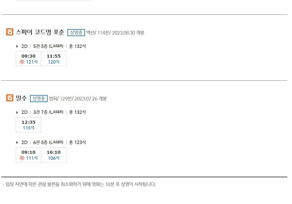CGV방학 상영시간표