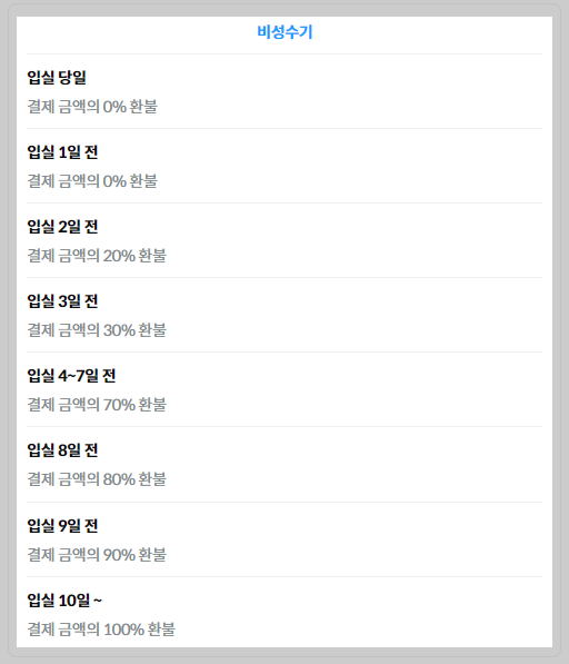 제이제이오토캠핑장 환불규정