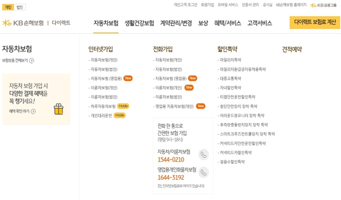 KB다이렉트 자동차보험 고객센터 홈페이지