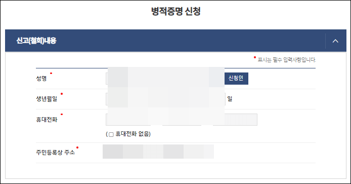 병적증명서-신청