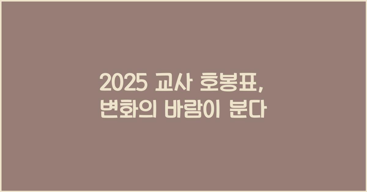 2025 교사 호봉표