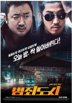 범죄도시 포스터