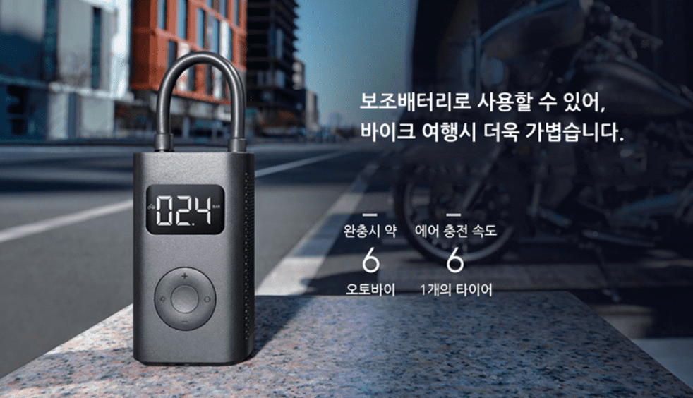 샤오미 에어펌프 오토파이 충전.