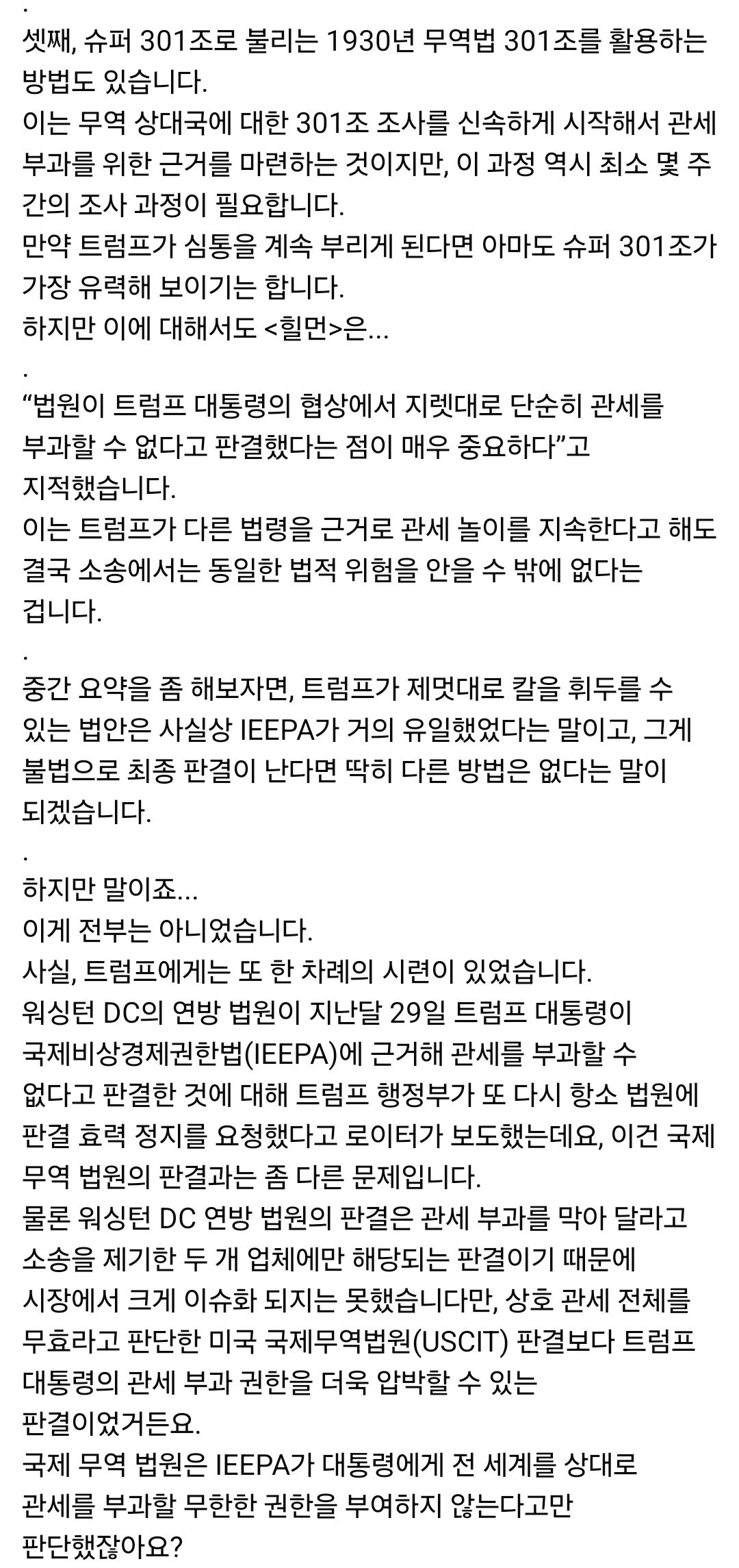 미국 관세 판결