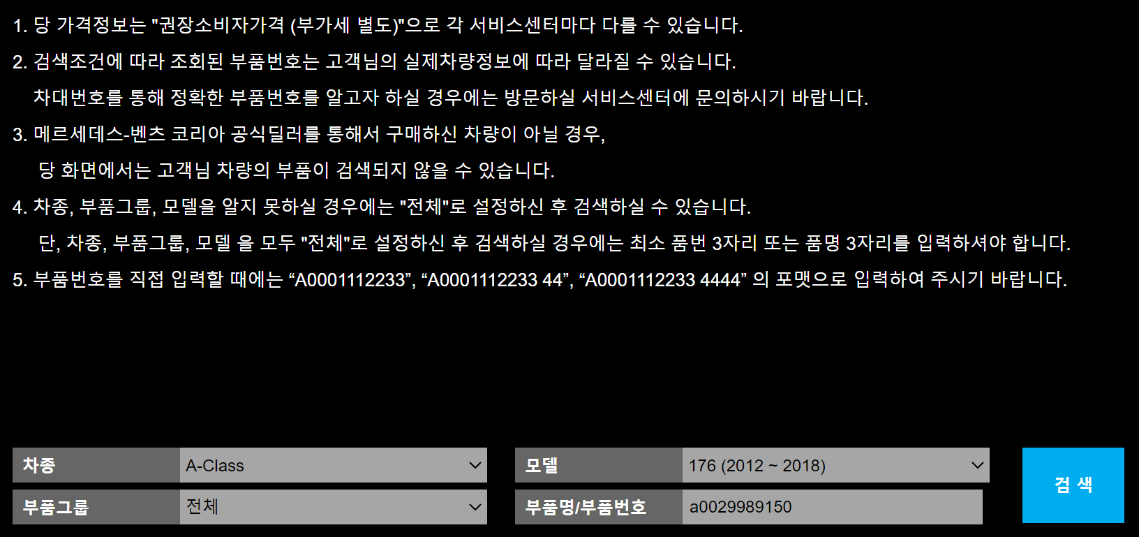 벤츠 부품 검색 사이트