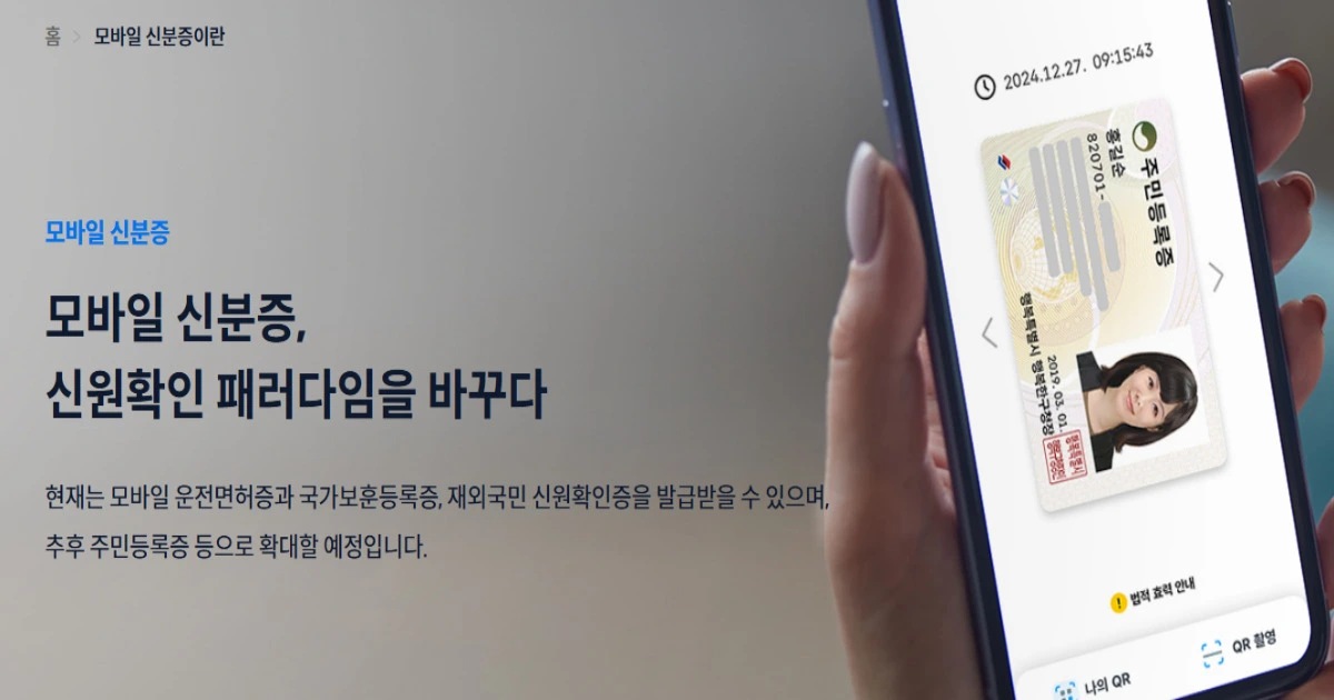 정부24 모바일 신분증 발급 (재발급) 방법
