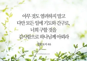 다시 일어설 힘을 주는 성경 구절 10선_8