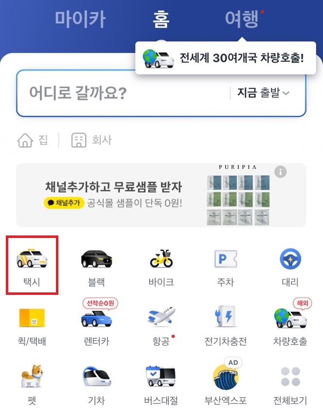 카카오택시 사용법