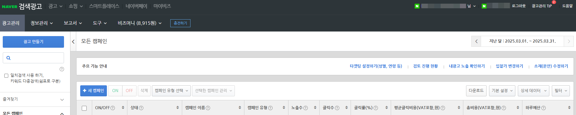 광고관리 페이지 화면 일부