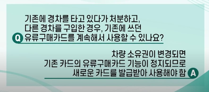 경차 유류세 환급카드 신청하기