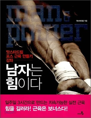 책 <남자는 힘이다>