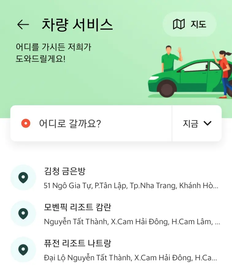 나트랑-그랩-이용