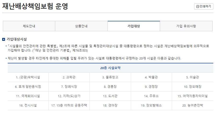 재난배상책임보험 안내 · 행정안전부