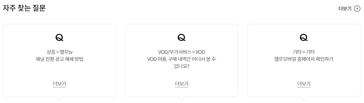 cj헬로티비 고객센터