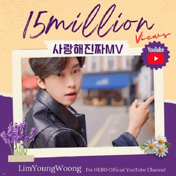 임영웅 사랑해 진짜 1500만뷰 뮤비 MV 노래 가사 영어가사 번역 곡설명